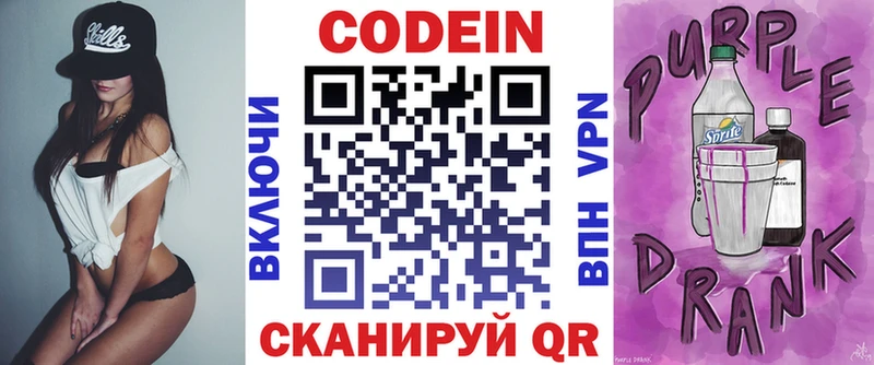 Codein Purple Drank  закладки  Алапаевск 